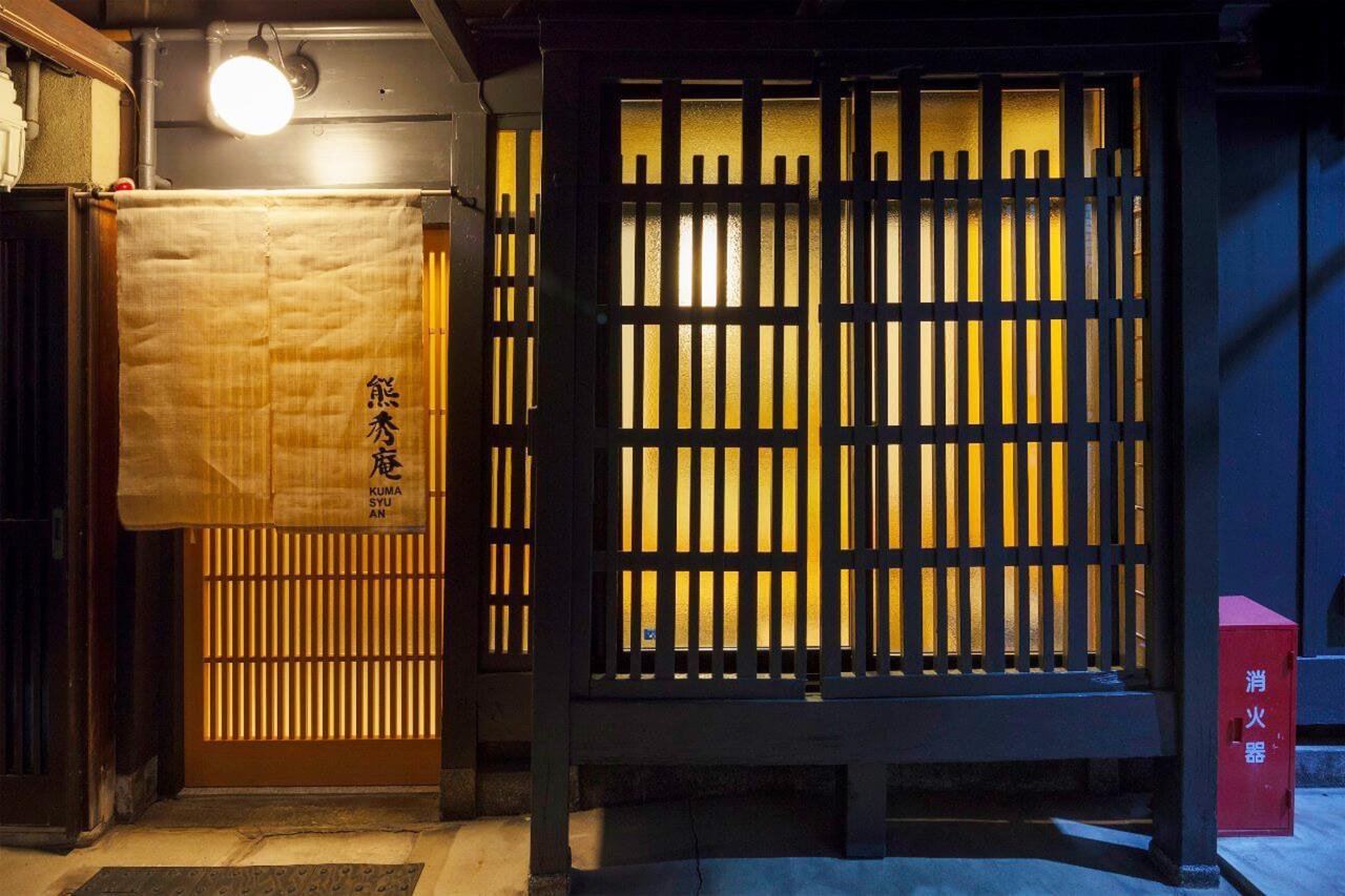 Willa Kumashu An Machiya House Kioto Zewnętrze zdjęcie